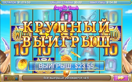 Крупный выигрыш в серии фриспинов в автомате Angels Touch